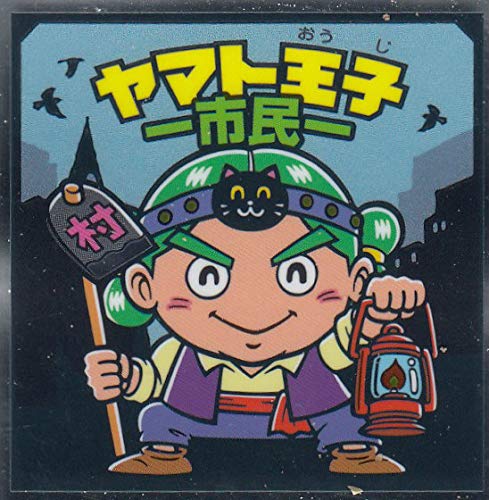 Amazon.co.jp: 【S-1.ヤマト王子 -市民-】 裏ビックリマンチョコ 天使